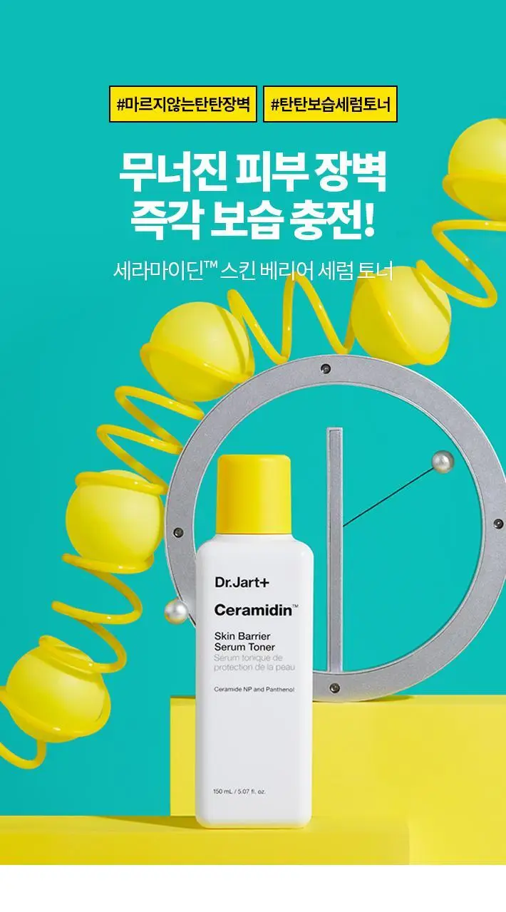 [보습세럼]닥터자르트 세라마이딘 스킨 베리어 세럼 토너 150ml 상세페이지 1